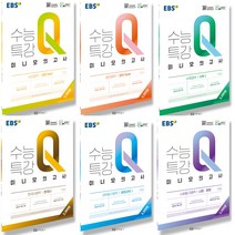 2022 EBS 수능특강Q 미니모의고사 국어 영어 수학 한국사 사탐 과탐, 한국사영역 한국사 (2021), 역사영역