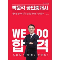 2023 박문각 공인중개사 정지웅 필수서 2차 공인중개사법중개실무, 투명, 코일링추가