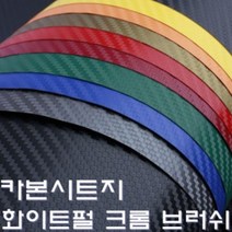 4D 5D 6D 카본 시트지 랩핑지 유광 무광 베젤 라이트필름 스티커밤 벨벳 세무, 4D카본시트지, 핑크(150cm-10cm)