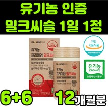 플러스 유기농 프리미엄 밀크씨슬 실리마린 아티초크 쌀겨 과일 채소 베리 혼합 선인장 열매 농축 추출 분말 비타민B 복합체, 12박스(12개월분)