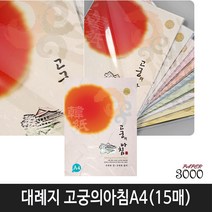 삼원특수지 한지 대례지 고궁의아침 A4(15매입) 1속, 1개, 07번)연분홍색