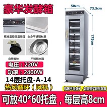 도우컨디셔너 도우컨 업소용 제빵발효기 도우콘 6단 8단 12단 16단, 14단 - A14