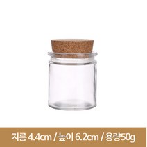 [유리병]저장용기 C-1 콜크마개(240개입/50ml)(A), 240개 1BOX[무료배송] /