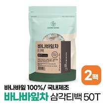 바나바잎 차 100% 인도네시아산 BANABA LEAF TEA 코로솔산, 2팩, 50티백