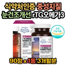 오메가3효능 오메가3하루권장량 오메가3고르는법 RTG 오메가3원료 기억력개선 뇌혈관청소부 오메가3권장량 오메가3함량 중성지방낮추는법 오메가3복용법 중성지방 불포화지방산 RTG