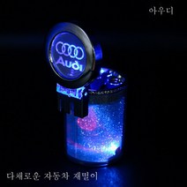 DFMEI 차량용 재떨이식 아이디어 차량용 커버 LED 라이트 매단, 색깔1