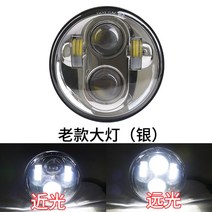 미라쥬250 튜닝 LED 모터사이클 할레 XL883/750 헤드라이트, 올드 라이트 실버 베이스/싱글