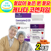 식약처 인증 캐나다 코엔자임 Q10 100 mg 높은 혈압 감소 항산화 도움 항산화제 코인 코헨 큐엔 자임 자이 고큐텐 큐탠 코자임 큐텐 큐탠 영양제 식약청 인정 코앤 알약 케이스, 60정, 1개