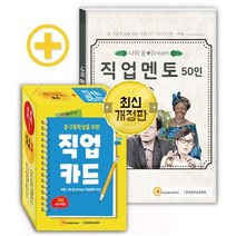 중 고등학생을 위한 직업카드 130, 한국콘텐츠미디어, (주)한국콘텐츠미디어,(부설)한국진로교육센터 저