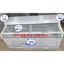 중고 편의점 아이스크림 냉동고 1500