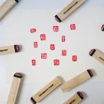 캘리그라피 미니낙관 직인 전각 도장 고무스탬프, 1.文(문)
