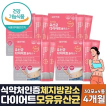 식약처인증 락토바실러스 다이어트 모유 유산균 4달분