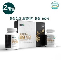 동결건조 로얄제리 분말 파우더 정 생로얄젤리 데센산
