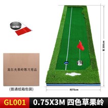 실외 가정용 홈골프 퍼팅메트 연습용 스윙 실내트레이닝 사무실 매트, 0.75x3 미터