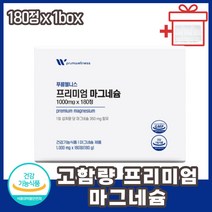 여성 임산부 눈떨림 손저림 근육영양제 마그네슘 마그네슘효능 고함량 미국영양제 눈떨림원인 손끝저림 MG 약6개월 식물성영양제 활력 눈밑떨림 20대 직장인 중년여성 중년남성 프리미엄