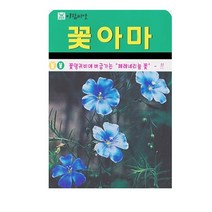 SN월드 야생화 씨앗 꽃씨앗 모음, 야생화 - 꽃아마(200립)