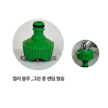 수도꼭지커넥터 연결구 수도꼭지탭, 1