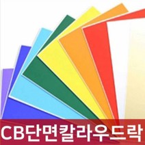 칼라우드락 60x90cm(5mm)-(5장)/우드락/원단보드, 진노랑