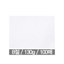 PIX339969도화지 130g 8절 100매 근영사 밀양도화지 16절도화지 수채화지 도화지오토캠핑장