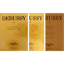 드뷔시 1 2 3 선택구매, 드뷔시 3: 영상 에튀드, 세광음악출판사 편집부