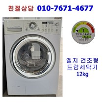 [중고] 엘지 드럼세탁기 12kg [건조가능]