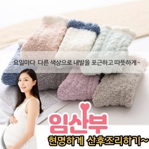 산후조리 수족냉증수면양말 무압박양말