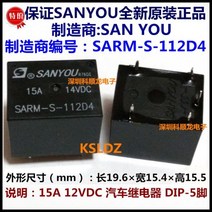 SANYOU SARM-S-112D SARM-S-112D4 자동차 릴레이 12VDC 5 핀 SARM-S-112DM SARM-S-112DM2 4 15A14VDC 신제품, SARM-S-112DM2 4PINS