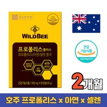 2개월 종근당 프로폴리스 아연 셀렌 호주산 항산화 식약처인증 찬바람불때 푸로폴리스 로얄 가족 건강기능식품