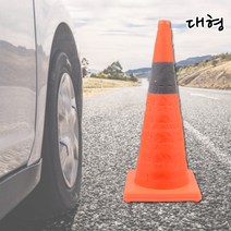 접이식 칼라콘 교통콘 나바콘 주차 금지대 도로 공사 고깔콘 꼬깔콘 대형