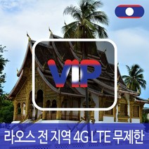 VIP 라오스 4G LTE 포켓 와이파이 데이터 무제한 국내공항 수령, 4G LTE 데이터 무제한 1일/대구