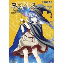 무직전생 록시도 최선을 다합니다 만화 낱권, 선택:4권