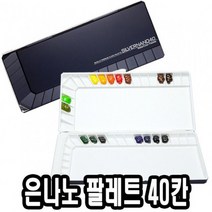 미젤로 은나노파렛트 40칸 MWP-3040 - 36302, 없음