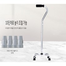삼발이지팡이 어르신 보행 골절 낙상 미끄럼 방지 경량 목발 알루미늄 합금, 4발 실버 + 하단 플러그 8pcs