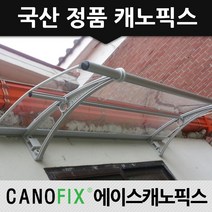캐노픽스 650x2400 처마 차양막 비가림막 창문빗물가리개 어닝 설치, 렉산_투명/브라켓_블랙/파이프_그레이