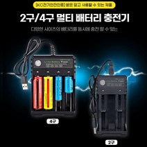 멀티 배터리 충전기/리튬이온 26650/만능 충전기/18650 배터리 충전기, 2구