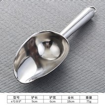스테인리스 우유 차 가게 전용 삽 얼음 국자 삽 재료 얼음 생산 삽 사료 건조 식품-134571, 옵션01