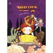 게임왕, 문학과지성사, 문지아이들 시리즈