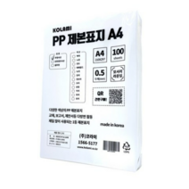 코라미 PP커버 제본표지 0.5mm 100p, 백색불투명, A4