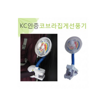 코브라 집게 선풍기 유모차전용 미니선풍기 코브라집게, 단품