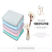 허황후 논슬립 요가타올, 국산보라