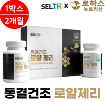 캐나다산 동결건조 생 로얄제리 로열제리 100% 캡슐 분말 파우더 하이드록시 데센산, 60정 x 2개(1박스)