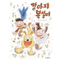 강아지 복실이, 국민서관