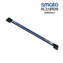 마그네틱바 공구정리 자석공구걸이 자석막대 600mm