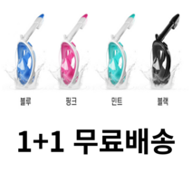 노택봉 페이스 물안경 스노쿨링 스노클 여름 바다 해외 1+1, 핑크/S/M(여성용), 핑크/S/M(여성용)