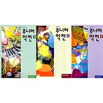 현대음악출판사 마무리 주니어 악전 1 2 3, 1권