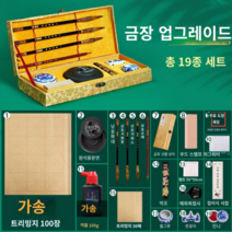 문방사우 서예 용품 붓글씨 도구 물품 세트 초보자용 명상도구 문구 붓, 중급세트