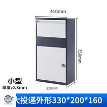 무인 택배 보관함 가정용 택배함 주택 현관 사무실 철제 우편 물품, 화이트(스몰)