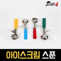 리빙홈 OEM 스텐아이스크림 스쿱 스쿠프 스푼 셔터 젤라또, NO.8