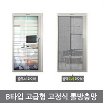 현관 롤방충망 B타입 고급형 고정식 줄무늬 현관문 방충문