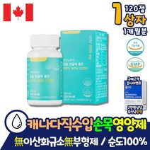 코스트코 홈쇼핑 부모님 관절 MSM 디메틸설폰 영양제 엘보우 팔꿈치 손목 발목 장인어른 첨가물 없는 통증 감소 불편함 뻣뻣함 100% 무릎 남성 여성 중년 노인 부모님 알약 약 x